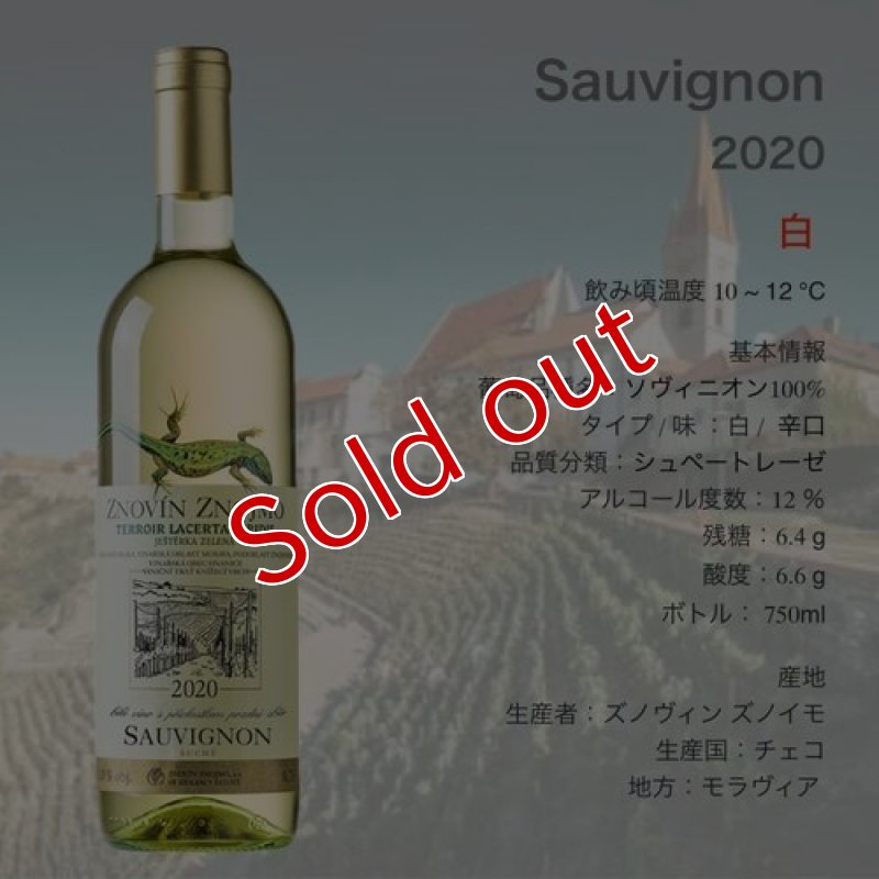 画像1:  ソーヴィニヨン ブラン 2020年 /  Sauvignon 2020 Lacerta  🇨🇿 (1)