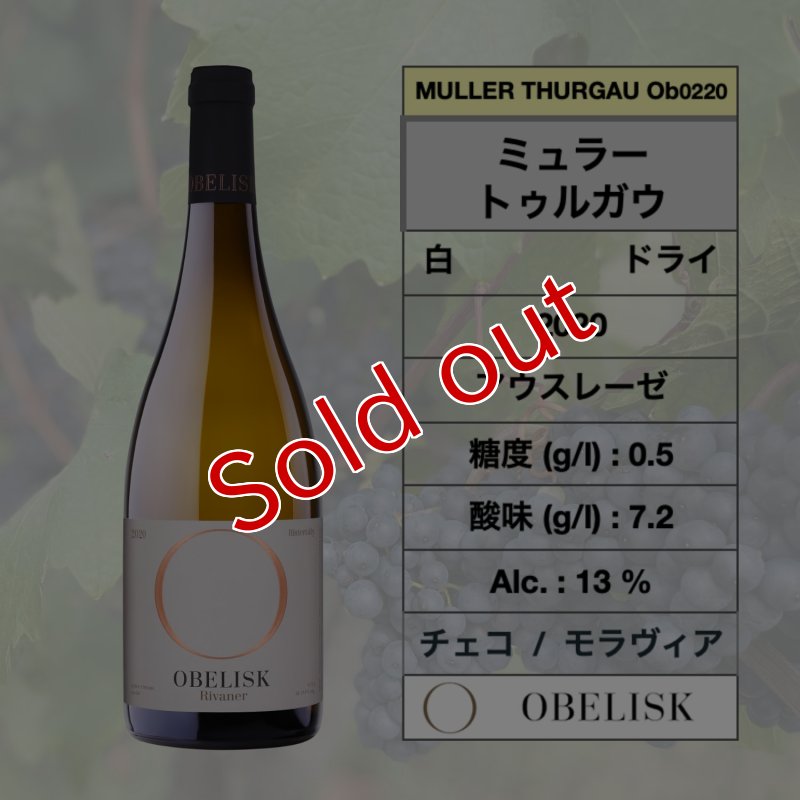 画像1: ミュラー トゥルガウ  2020  /　Muller Thurgau 2020  🇨🇿  ( オベリスク ワイナリ ) (1)