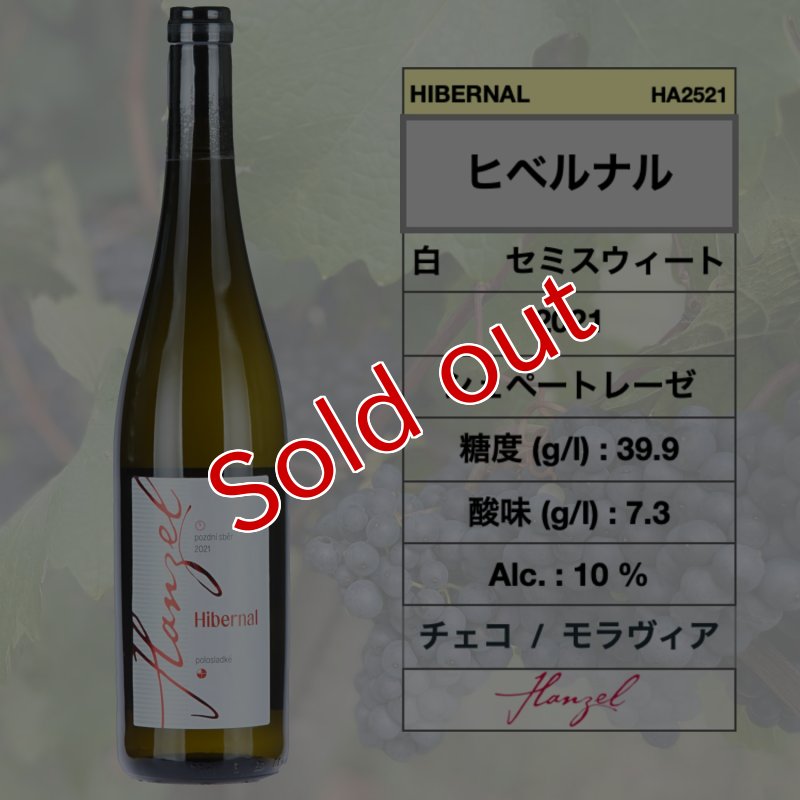 画像1: ヒベルナル  2021  /  Hibernal 2021  🇨🇿  (ハンゼル ワイナリー) (1)