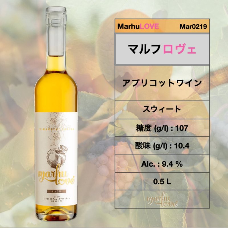 画像1: マルフロヴェ (アプリコットワイン)  /  Marhulové (Apricot Wine) (1)
