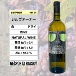 画像1: シルヴァーナー 2022  /  SILVANER 2022  🇨🇿 (ナチュラルワイン / Natural wine)  (1)