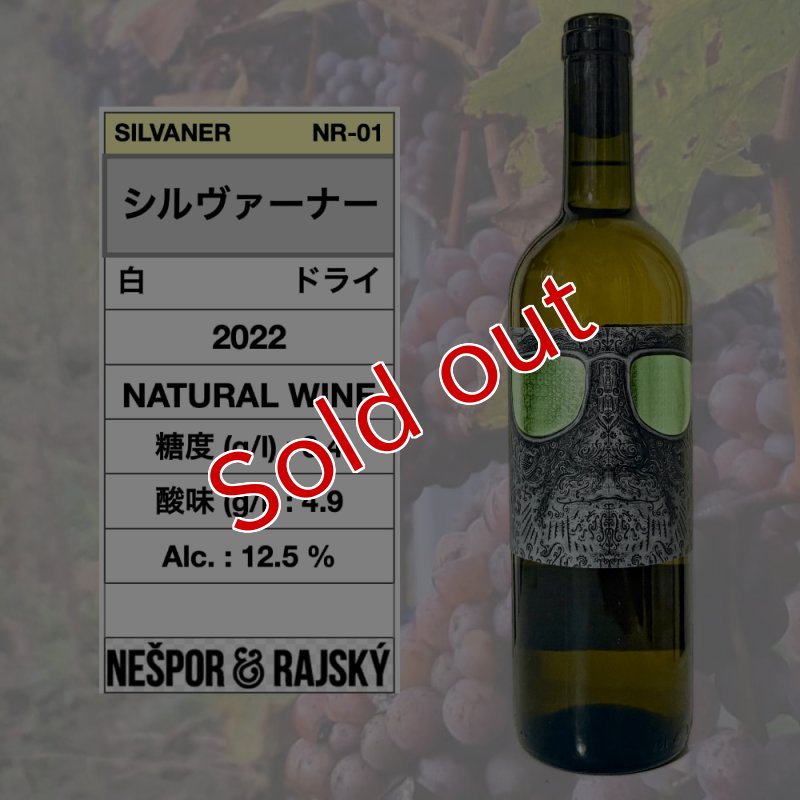 画像1: シルヴァーナー 2022  /  SILVANER 2022  🇨🇿 (ナチュラルワイン / Natural wine)  (1)