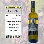 画像1: シャルドネー 2022  /  Chardonnay 2022 🇨🇿 (ナチュラルワイン / Natural wine) (1)