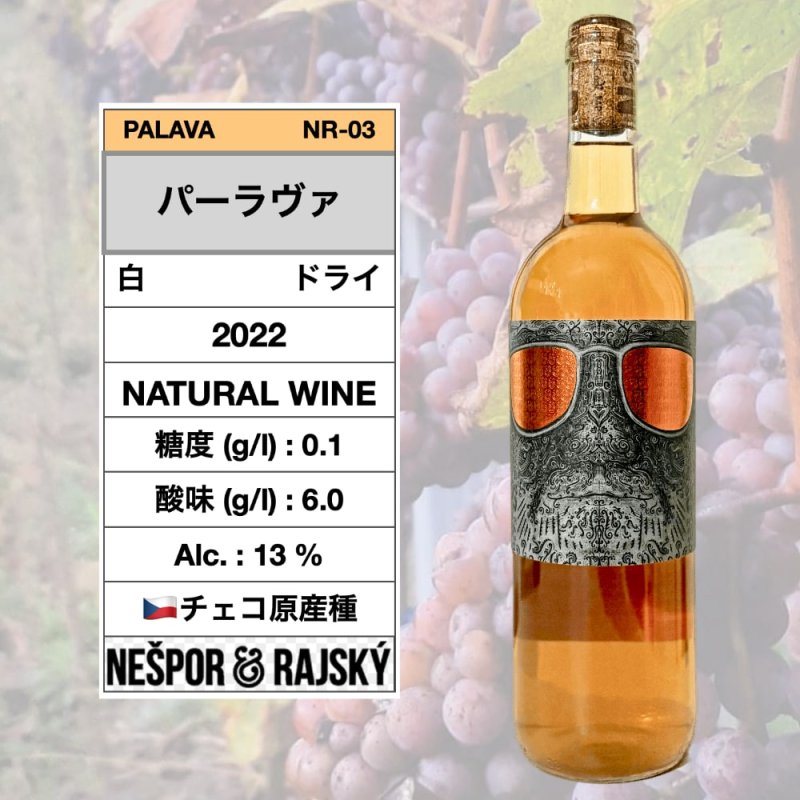画像1: パーラヴァ 2022  オレンジ /  Palava 2022 orange  🇨🇿  (ナチュラルワイン / Natural wine) (1)