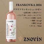 画像1: ブラウフランキッシュ- ロゼー  2024  /  FRANKOVKA  2024 rose  (1)