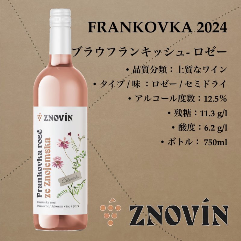 画像1: ブラウフランキッシュ- ロゼー  2024  /  FRANKOVKA  2024 rose  (1)
