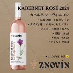 画像1: カベルネ ソーヴィニヨン ロゼー 2024  /  Cabernet Sauvignon rose 2024 (1)