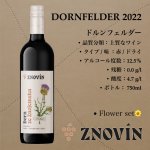 画像1: ドルンフェルダー  2022  / Dornfelder 2022 (1)