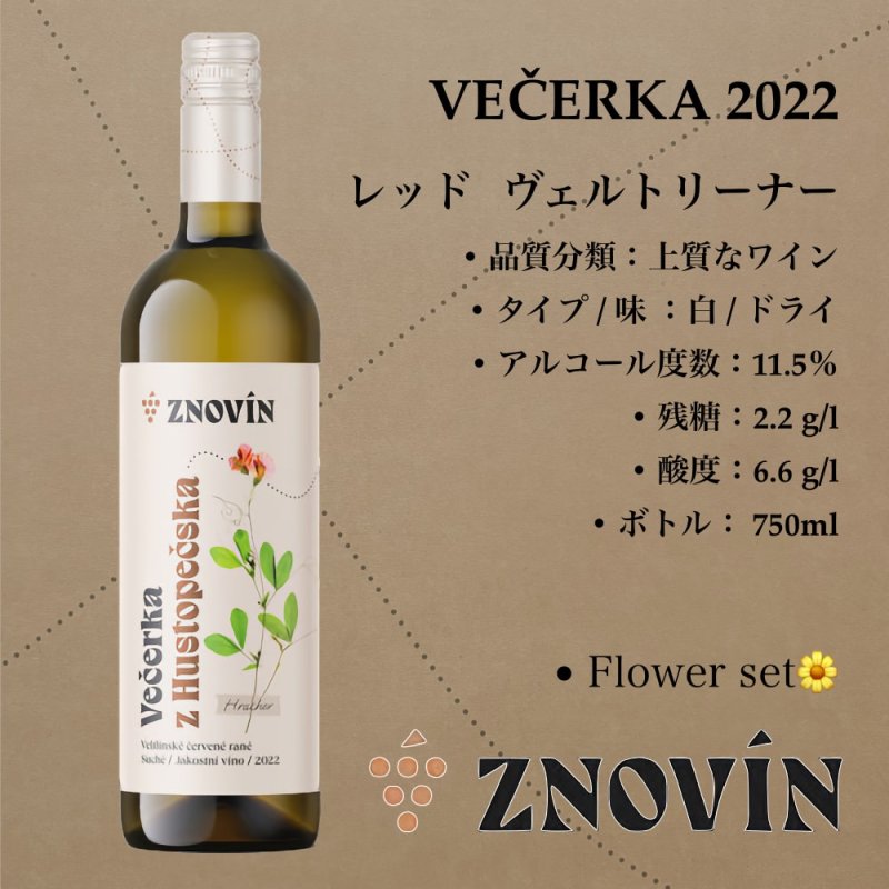 画像1: レッド・ヴェルトリーナー  2022  /  Cervene Veltlinske rane 2022 (1)