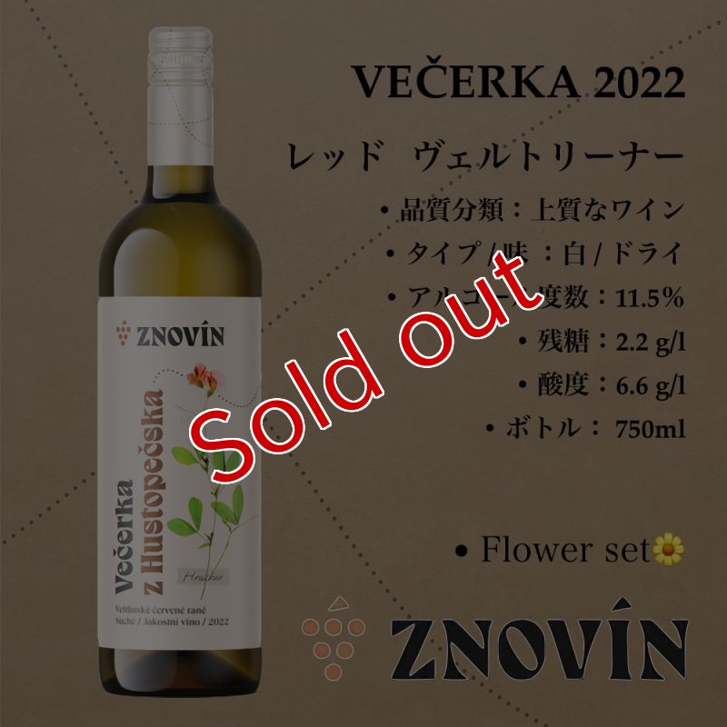 画像1: レッド・ヴェルトリーナー  2022  /  Cervene Veltlinske rane 2022 (1)