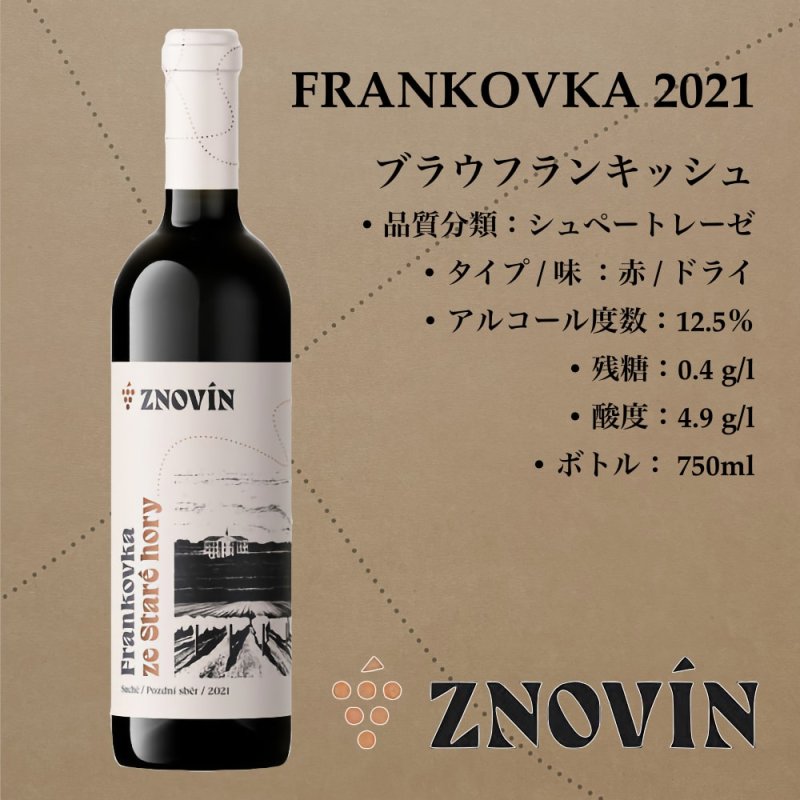 画像1: ブラウフランキッシュ 2021  /  FRANKOVKA 2021 (1)