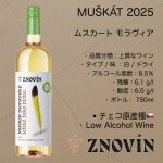 画像2: ムスカート モラヴィア 2025  /  Muscat Moravia 2025  - LOW ALC. (2)