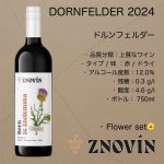 画像2: ドルンフェルダー  2024  / Dornfelder 2024 (2)