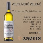 画像2:  グリューナー  ヴェルトリーナー 2024  /   VELTLÍNSKÉ ZELENÉ   2024 -GASTRO (2)