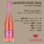 画像2: LAHOFER ROSÉ 2024  blend  /  ラホフェル ロゼー2024   (2)