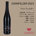 画像1: ドルンフェルダー  2023  /  DORNFELDER  2023   🇨🇿 (1)