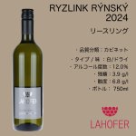 画像2: リースリング 2024  /  RYZLINK RÝNSKÝ  2024 (2)