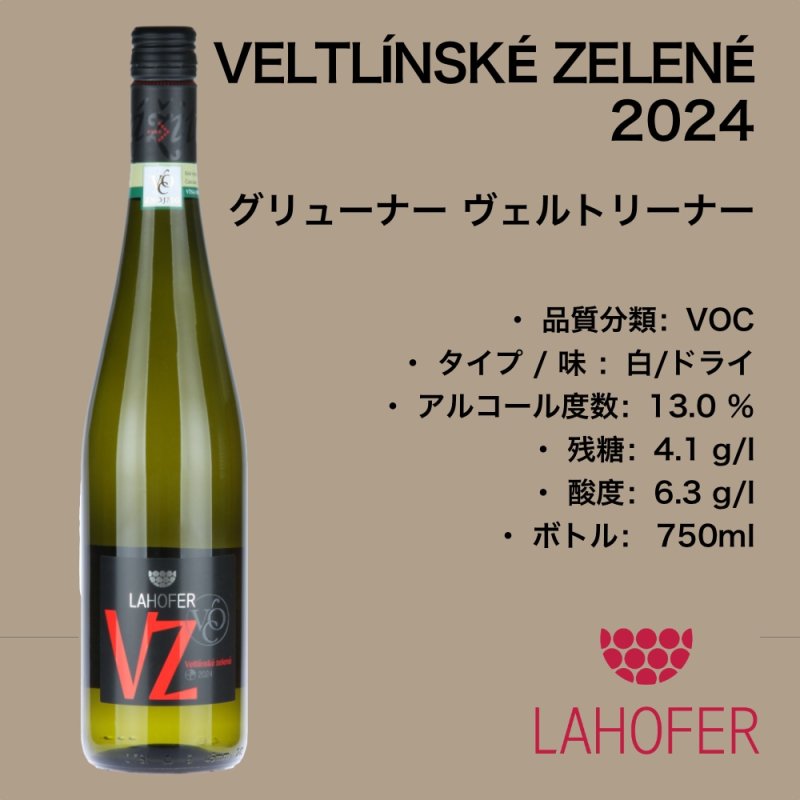 画像1: グリューナー ヴェルトリーナー 2024  VOC /  VELTLÍNSKÉ ZELENÉ 2024 VOC   🇨🇿 (1)