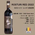画像1: ロストゥリ・レッド 2022年  / ROSTURI RED 2022   🇷🇴  (1)