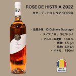 画像1: カロゼ・デ・ヒストリア 2022年 /  ROSE DE HISTRIA 2022    🇷🇴  (1)