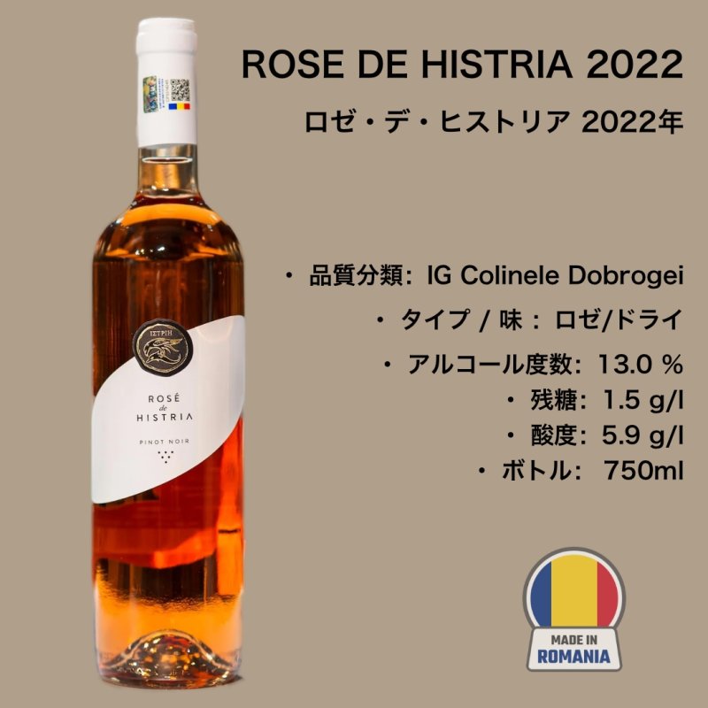 画像1: カロゼ・デ・ヒストリア 2022年 /  ROSE DE HISTRIA 2022    🇷🇴  (1)