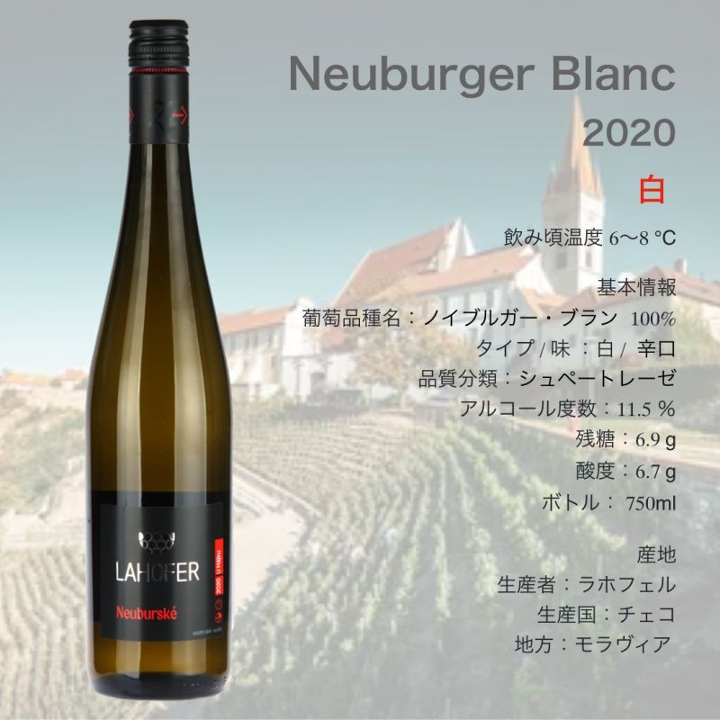 画像1: ラホフェル  ノイブルガー・ブラン  2020  /  Lahofer Neuburger Blanc 2020 (1)