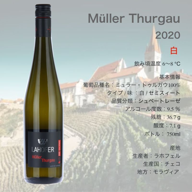 画像1: ラホフェル  ミュラー・トゥルガウ  2020  /  Lahofer Muller Thurgau 2020 (1)