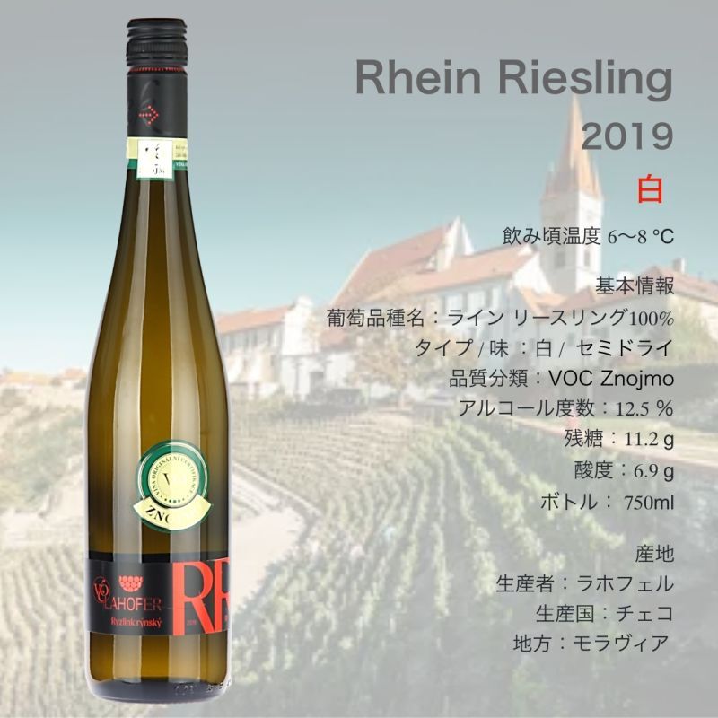 画像1: ラホフェル  ライン　リースリング  2019  /  Lahofer Rhein Riesling 2019 (1)