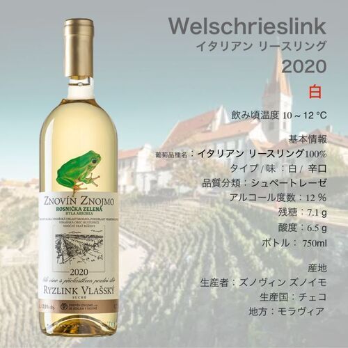  イタリアン リースリング2020   Welschriesling 2020  🇨🇿