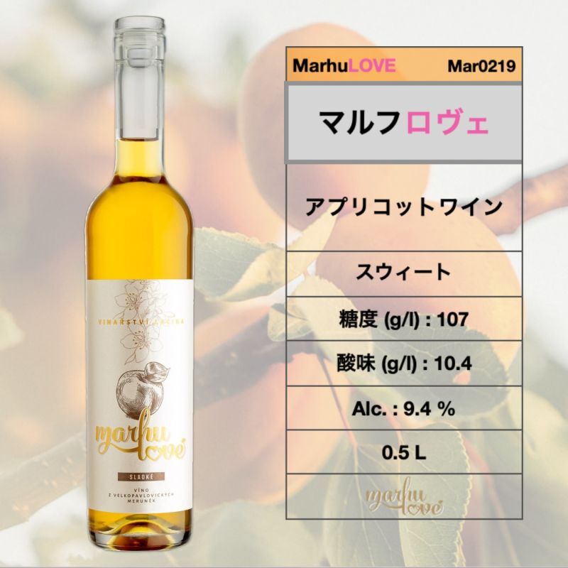 マルフロヴェ (アプリコットワイン)  /  Marhulové (Apricot Wine)